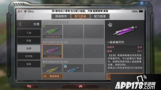 明日之后一级病毒药剂制作配方攻略 一级病毒药剂怎么做