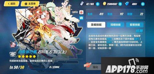 崩坏3石川五右卫门套装详情 石川五右卫门怎么样