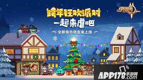 伊洛纳跨年狂欢今日开启