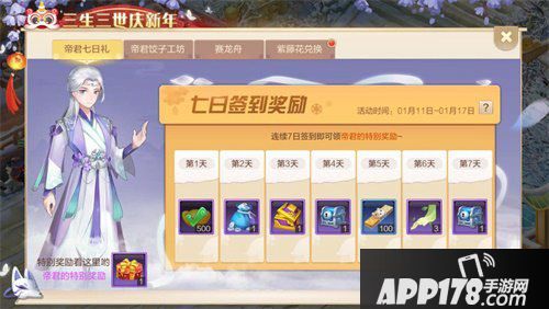 自由幻想手游与影视剧三生三世枕上书