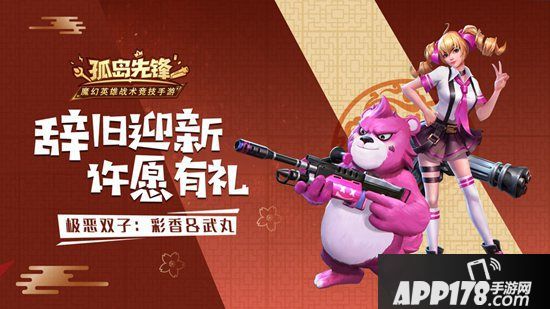 辞旧迎新有壕礼 《孤岛先锋》元旦开启惊喜风暴