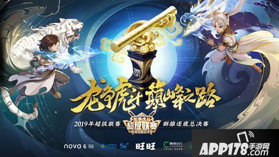 大话西游手游群雄逐鹿总决赛携5大国民品牌落地深圳