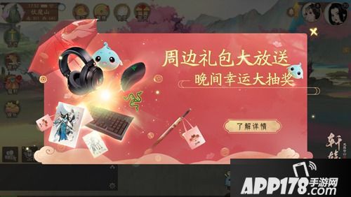 双十二福利放送 《轩辕剑龙舞云山》X雷蛇联动开启