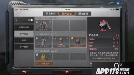 明日之后防暴外套制作配方攻略 防暴外套怎么做