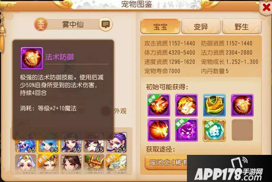 梦幻西游手游雾中仙养成思路 面对多法系阵容时必备宠物