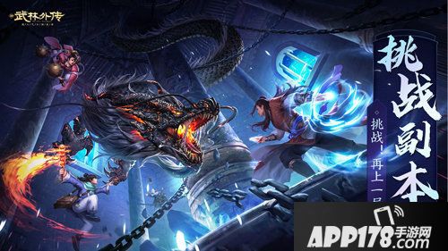 武林外传手游无尽回廊资料片19日上线