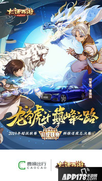 大话西游手游群雄逐鹿总决赛携5大国民品牌落地深圳