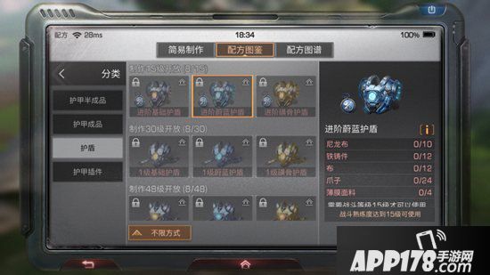 明日之后进阶蔚蓝护盾制作配方攻略 进阶蔚蓝护盾怎么做