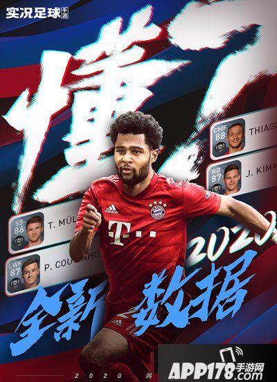 《实况足球》手游2020系列海报曝光 看懂了吗