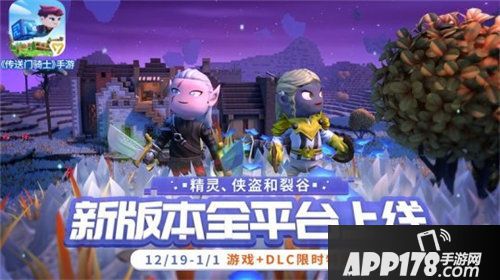 传送门骑士新版本全平台上线