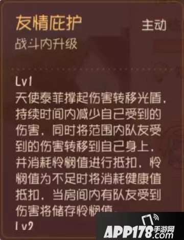 猫和老鼠手游天使泰菲攻略 天使泰菲怎么玩