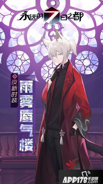 胧月的茶会《永远的7日之都》周年都市配送上线