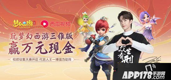 合拍赢万元现金《梦幻西游三维版》视频征集活动火热开启