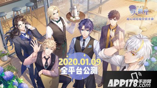 梦间集天鹅座1月9日公测即将开启