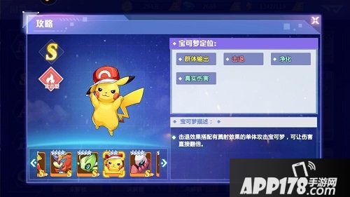 精灵物语快来养只属于你的皮卡丘吧