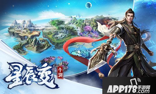 星辰变手游今日安卓首发