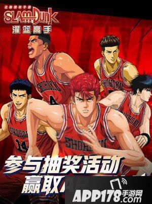 《灌篮高手》正版授权手游今日公测 邓伦出演全新宣传片