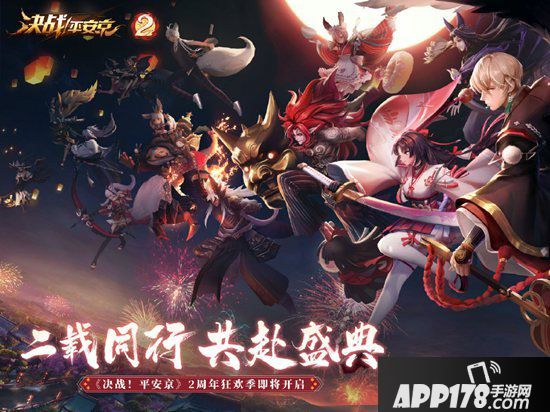 决战平安京近期更新一览 双重调整趣味升级