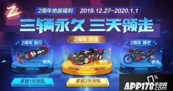 QQ飞车手游2周年狂欢礼活动