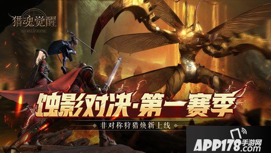 还记得死神之吻吗《猎魂觉醒》非对称玩法崭新上阵