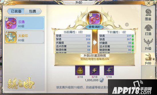 镇魔曲参与逍遥城玩法 打造属于你的玄佩