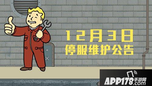 辐射避难所ol12月3日停服公告 数据互通服务器