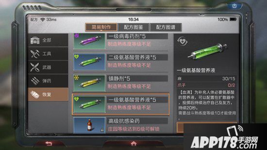 明日之后一级氨基酸营养液制作配方攻略 一级氨基酸营养液怎么做