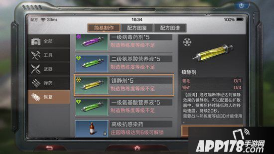 明日之后镇静剂制作配方攻略 镇静剂怎么做