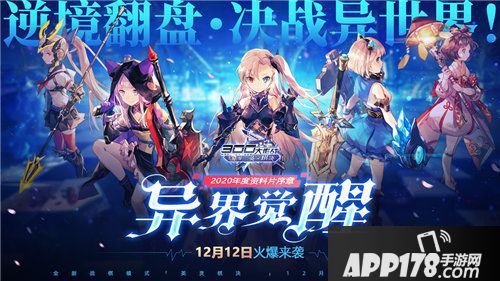 300大作战重磅资料篇12.12上线