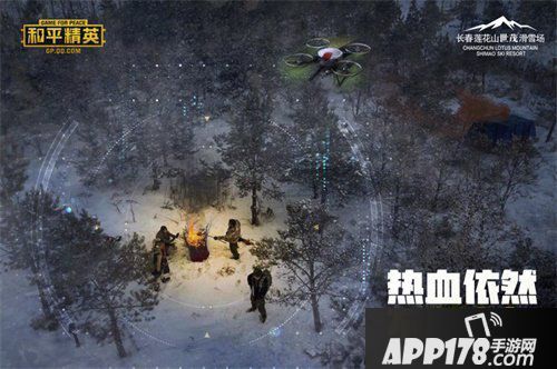和平精英极寒模式来袭