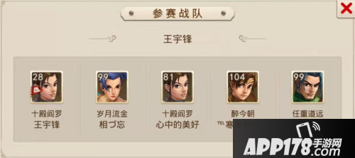 问道手游全民PK四强就位 一战封神对决在即