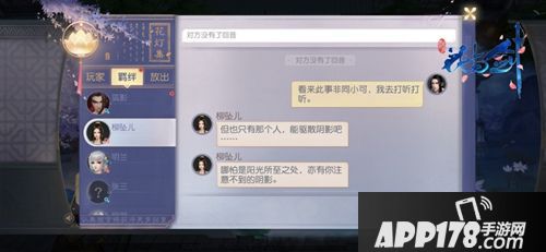 花与剑里和NPC交谈 却被抓了壮丁去拉客