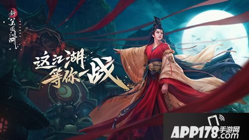 肖战TVC正片曝光《新笑傲江湖》手游一场江湖一台戏