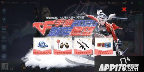 CF手游百分百梦想成真活动