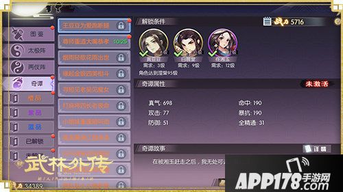 新武林外传手游侠影奇谭谱写新传奇