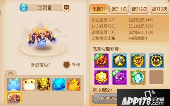 梦幻西游手游四系灵兽技能介绍 资质情况介绍