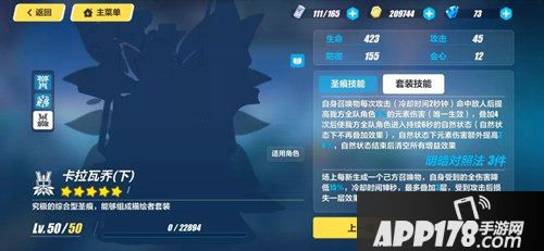 崩坏3卡拉瓦乔套装效果 卡拉瓦乔套装什么效果