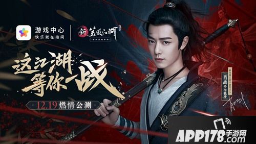 《新笑傲江湖》手游12.19公测 OPPO旗舰店打卡赢肖战签名照