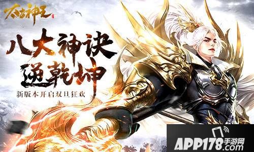 圣诞节畅玩新版本 《太古神王》资料片神战遗迹上线