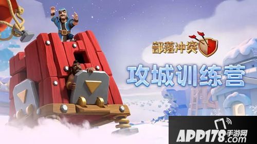 首领亲启 一份来自《部落冲突》的圣诞礼物