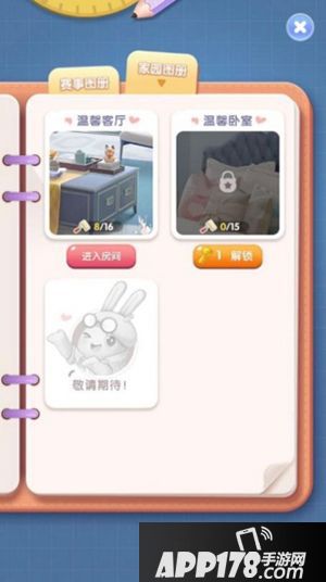 《天天爱消除》全新温馨家园玩法来临