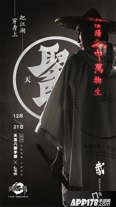 天龙八部手游聚贤演绎武侠