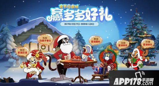 猫和老鼠手游圣诞版本重磅更新 节日铃铛响