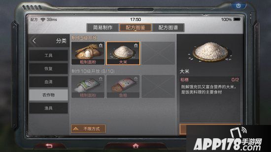 明日之后大米制作配方攻略 大米怎么做