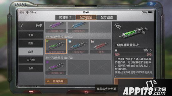 明日之后三级氨基酸营养液制作配方攻略 三级氨基酸营养液怎么做