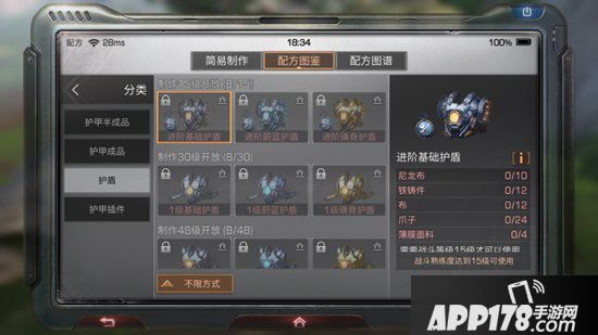 明日之后进阶基础护盾制作配方攻略 进阶基础护盾怎么做