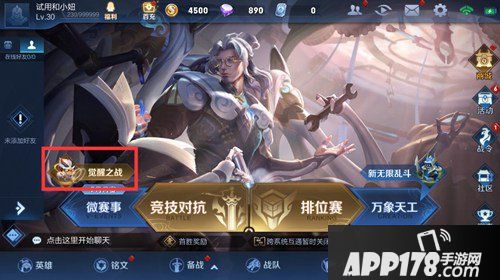王者荣耀觉醒之战技能调整