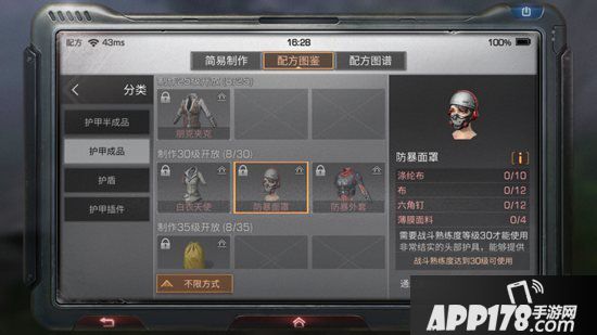 明日之后防暴面罩制作配方攻略 防暴面罩怎么做