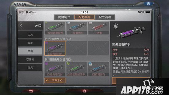 明日之后三级病毒药剂制作配方攻略 三级病毒药剂怎么做