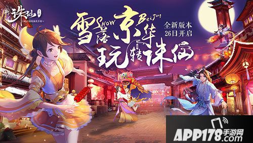 诛仙手游全新版本26日上线